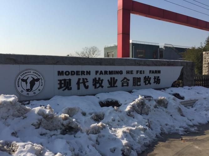 現(xiàn)代牧業(yè)（合肥肥東）有限公司新建牧場(chǎng)項(xiàng)目